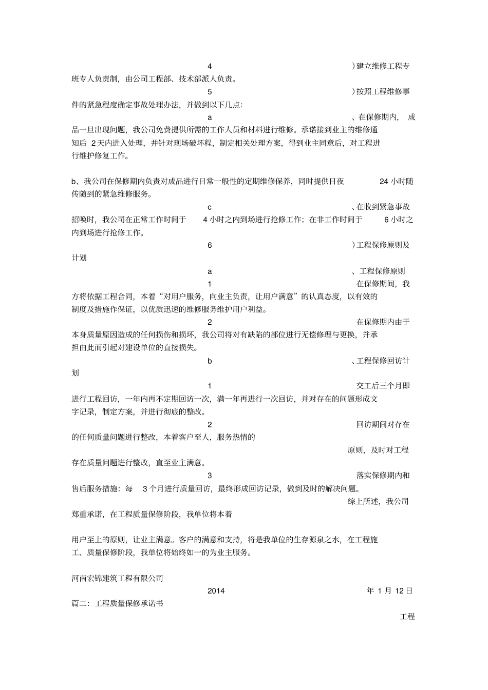 建筑工程质保承诺书_第2页