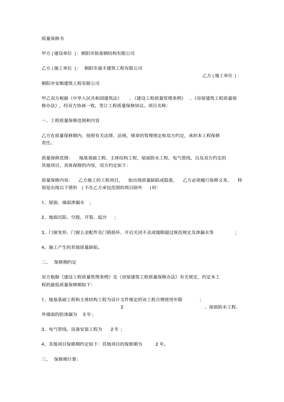 建筑工程质保承诺书_第3页