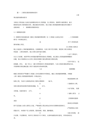 建筑工程质保承诺书