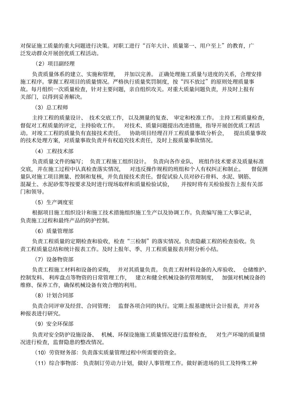 建筑工程质量保证体系_第2页