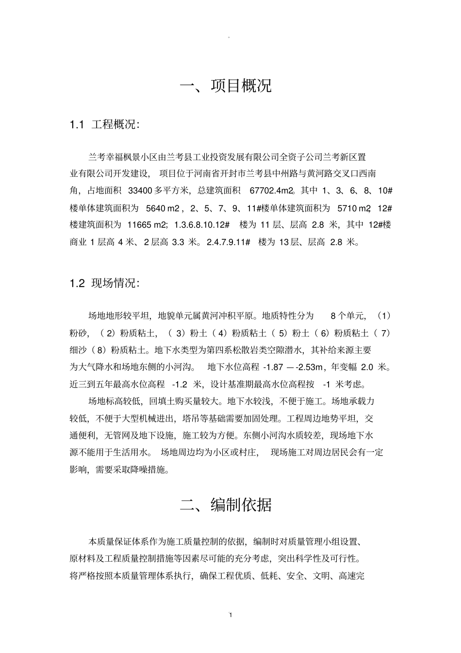 建筑工程质量保障体系_第1页