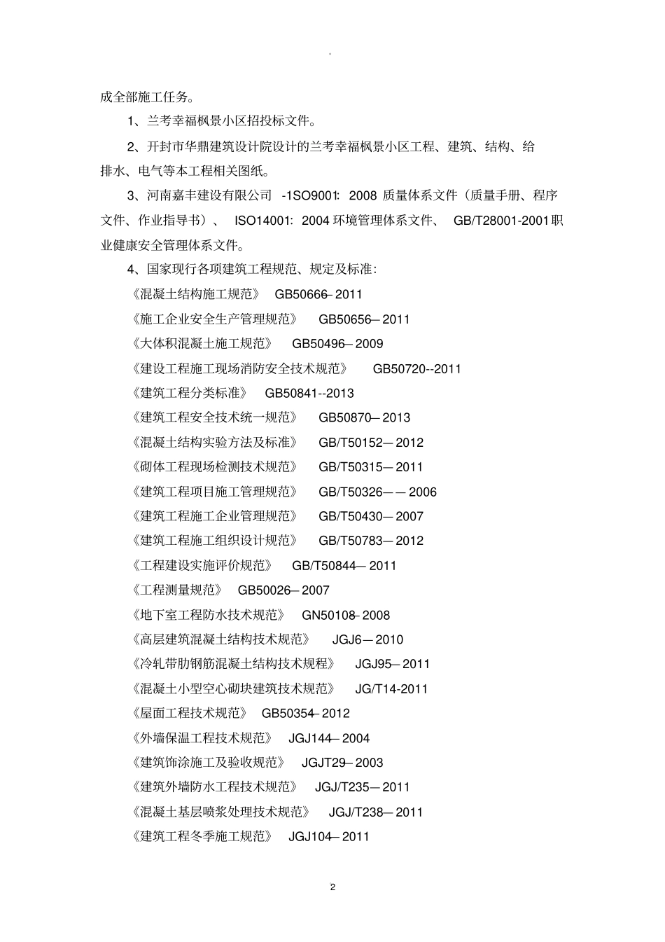 建筑工程质量保障体系_第2页