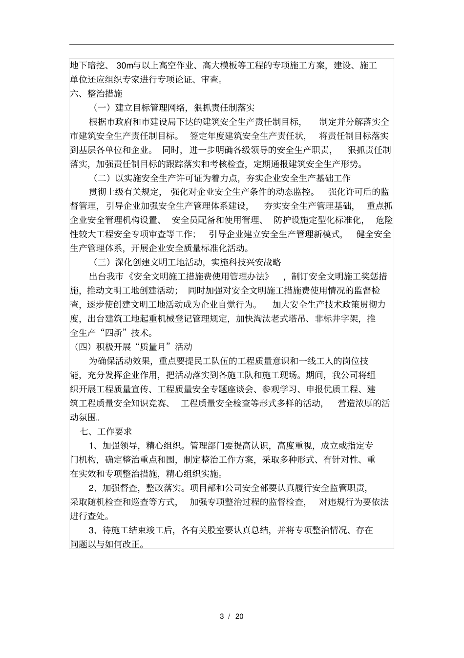 建筑工程质量和施工安全生产专项整治方案_第3页