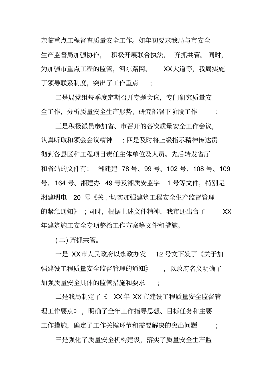 建筑工程质量安全总结_第2页