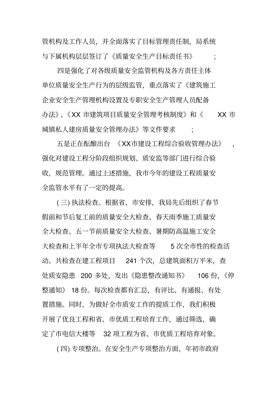 建筑工程质量安全总结_第3页