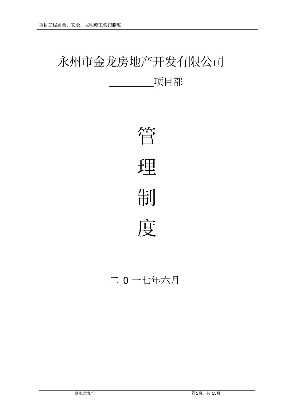 建筑工程质量奖罚制度修改_第2页