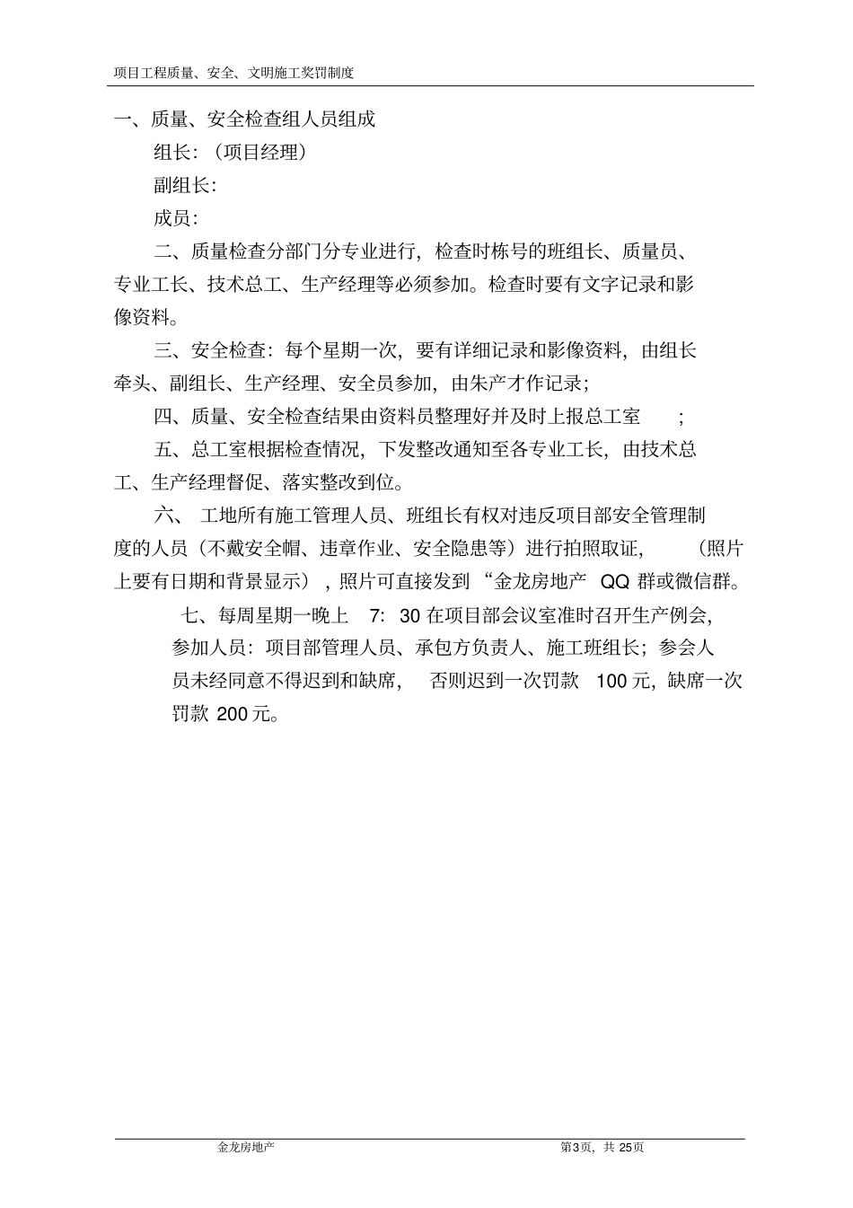 建筑工程质量奖罚制度修改_第3页