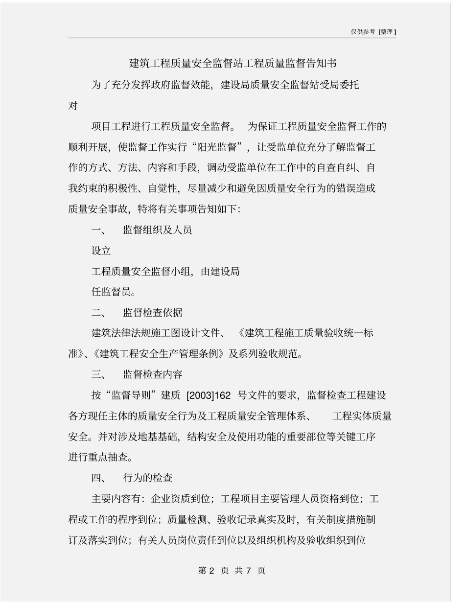 建筑工程质量安全监督站工程质量监督告知书_第2页