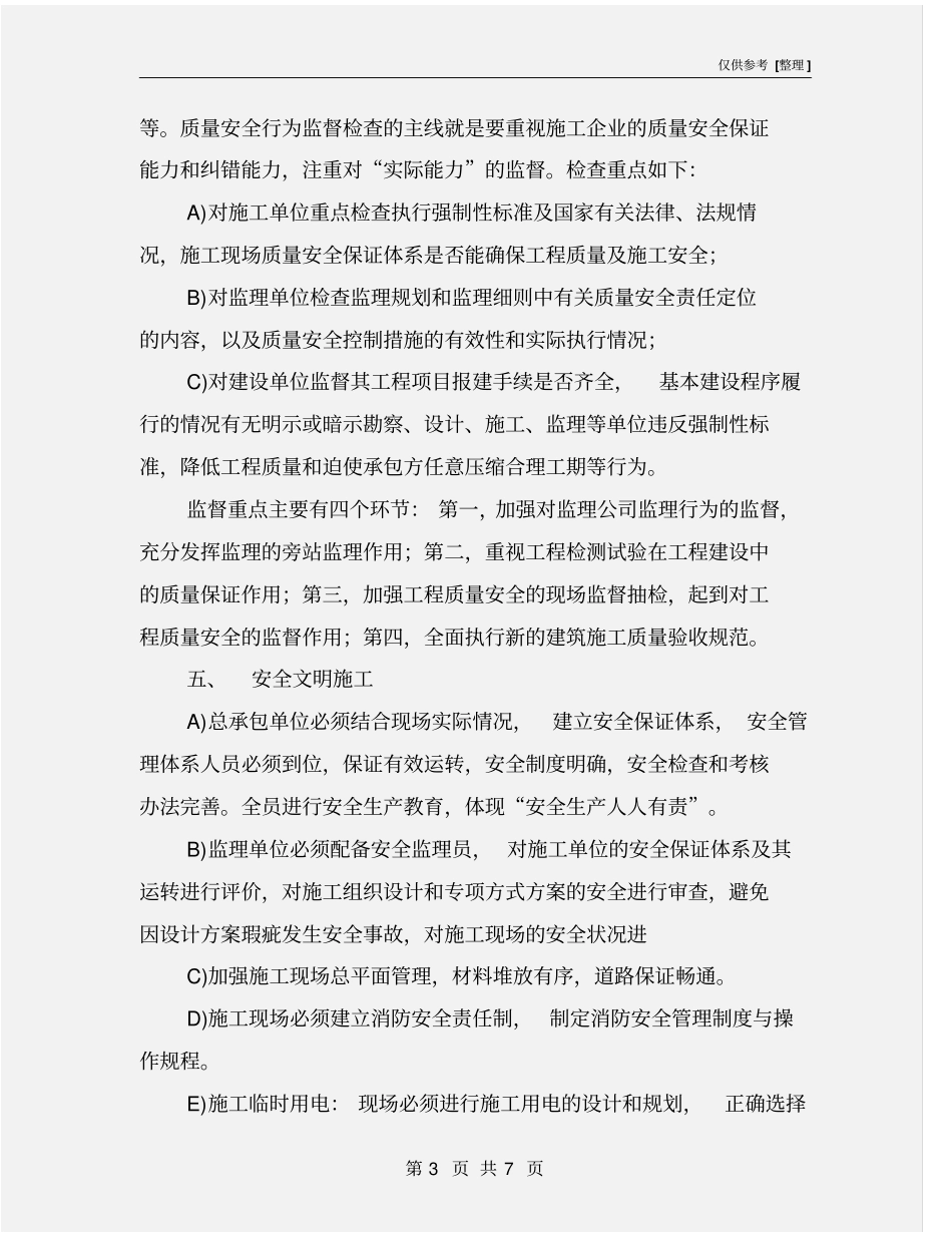 建筑工程质量安全监督站工程质量监督告知书_第3页