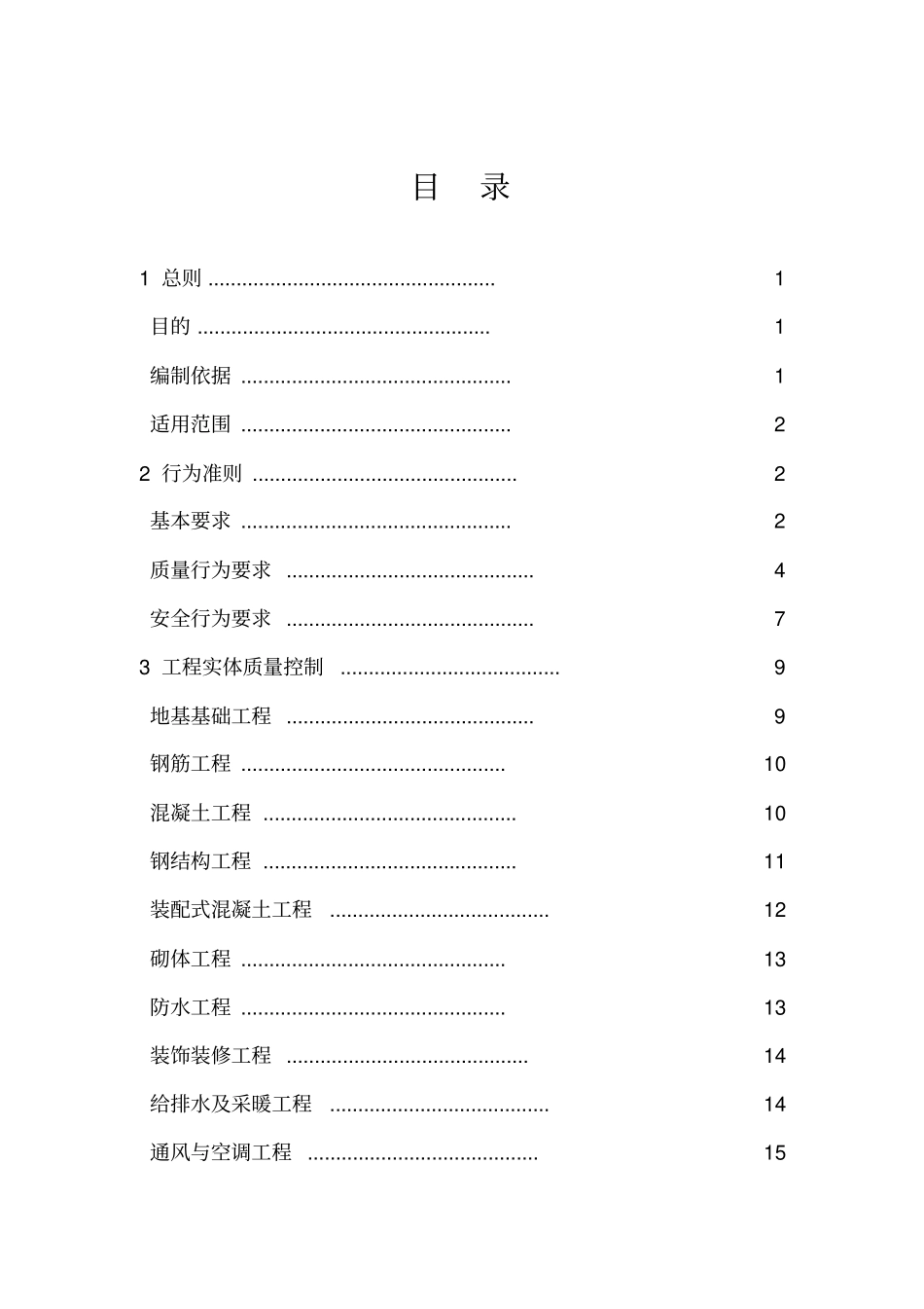 建筑工程质量安全手册2018版_第3页