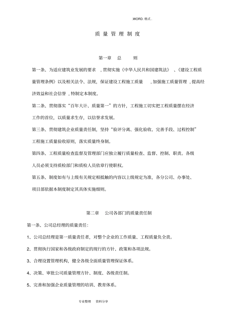 建筑工程质量技术管理制度汇编_第2页