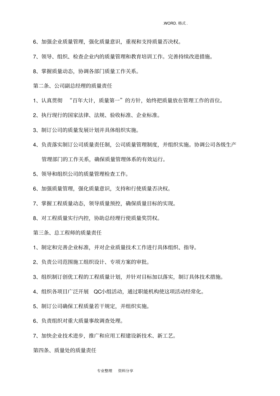 建筑工程质量技术管理制度汇编_第3页