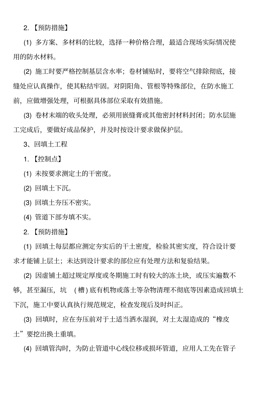 建筑工程质量控制点_第2页