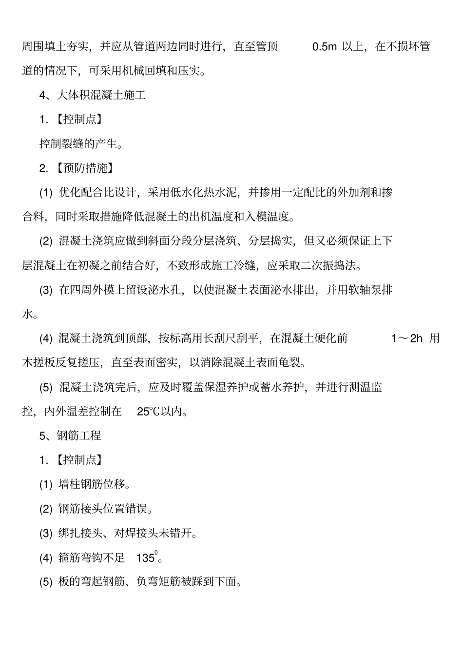 建筑工程质量控制点_第3页