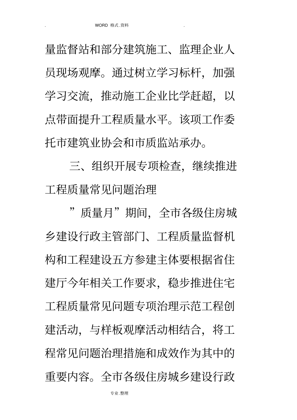 建筑工程质量月活动总结_第3页