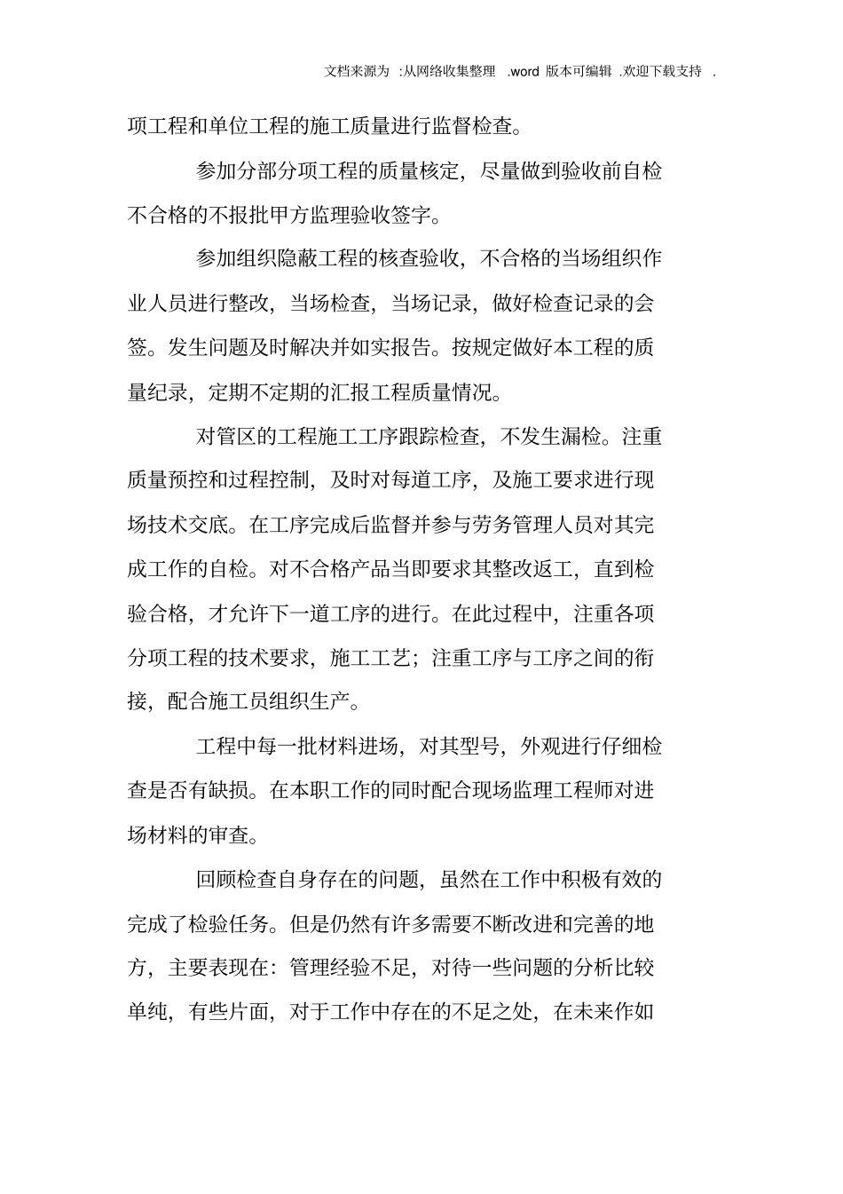 建筑工程质量检测个人工作总结_第2页