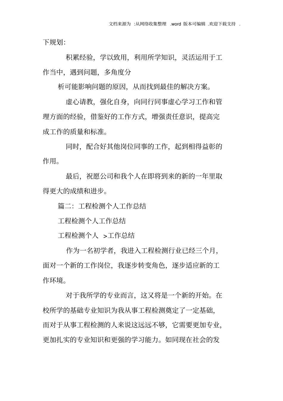 建筑工程质量检测个人工作总结_第3页