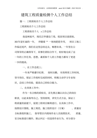 建筑工程质量检测个人工作总结