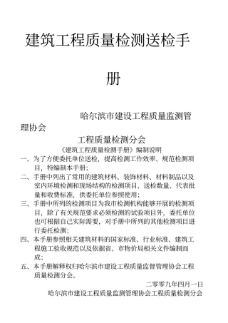 建筑工程质量检测送检手册
