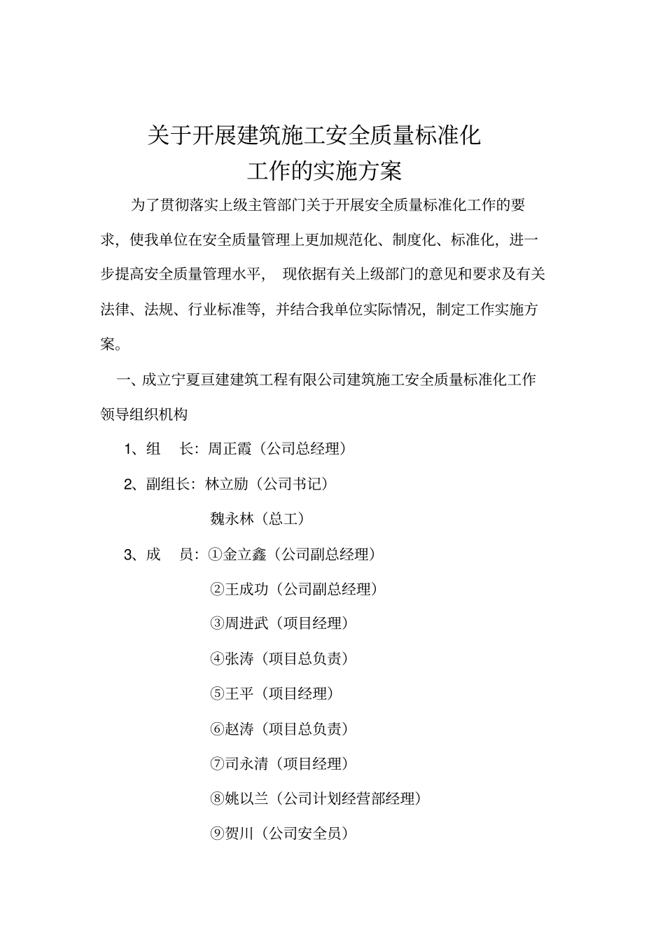 建筑工程质量标准化工作实施方案_第1页