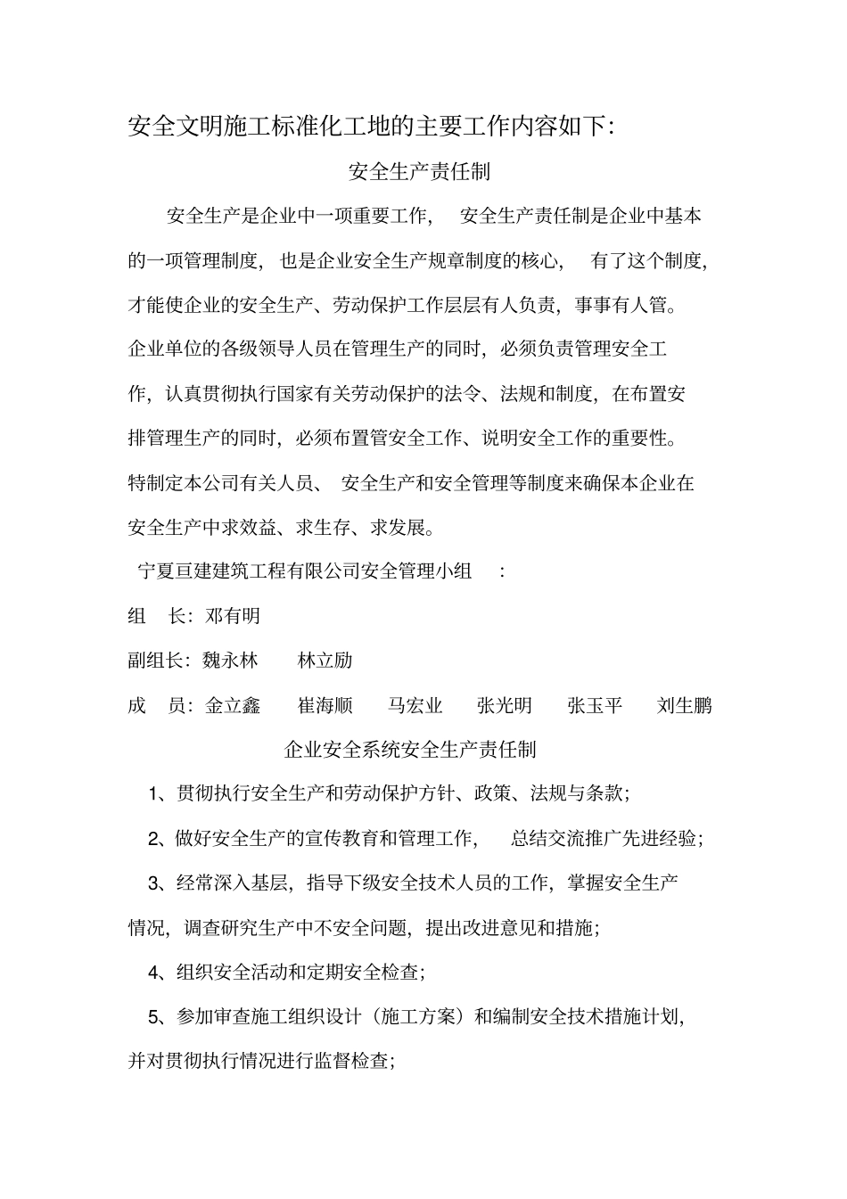 建筑工程质量标准化工作实施方案_第3页