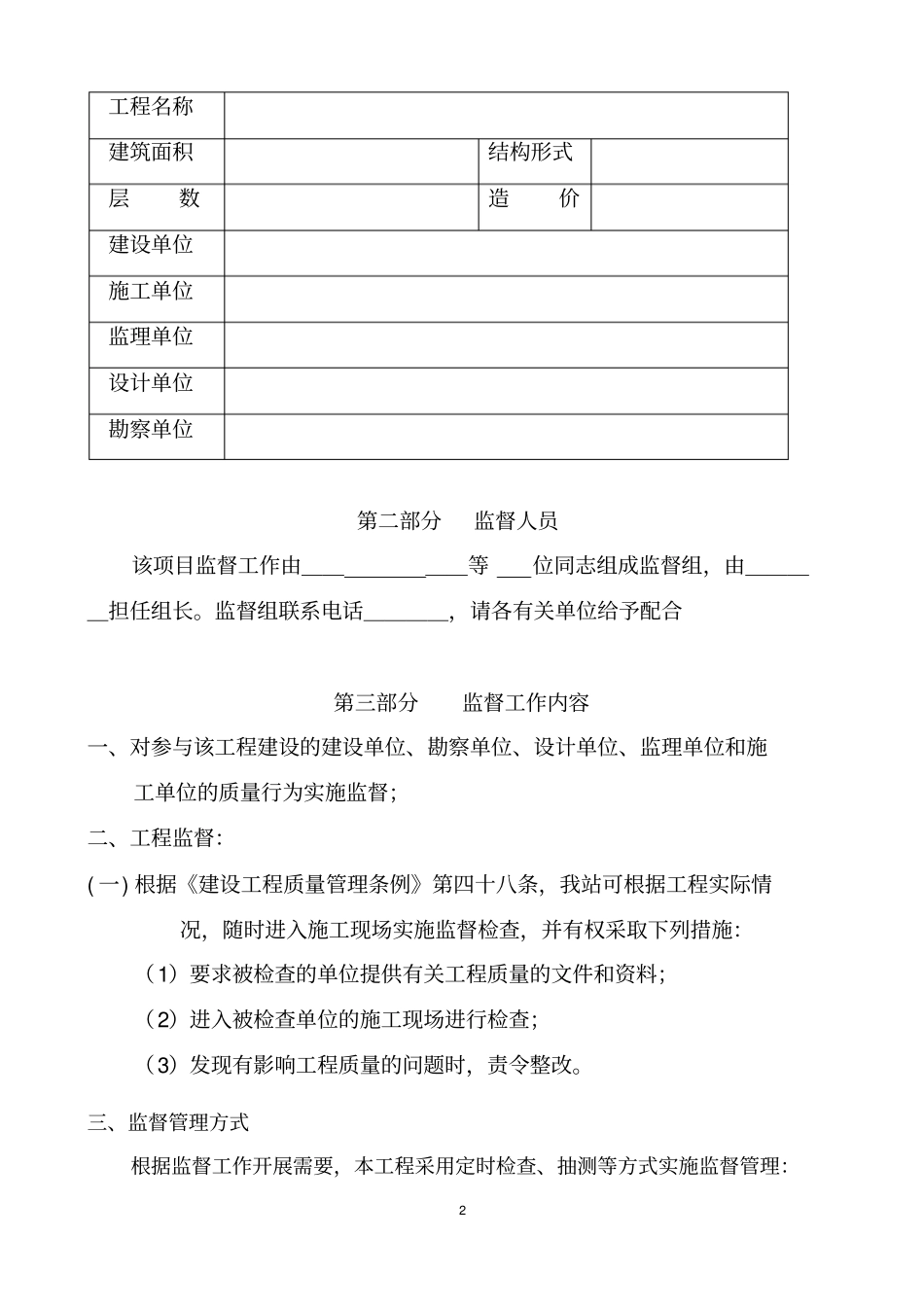 建筑工程质量监督计划最终版_第2页