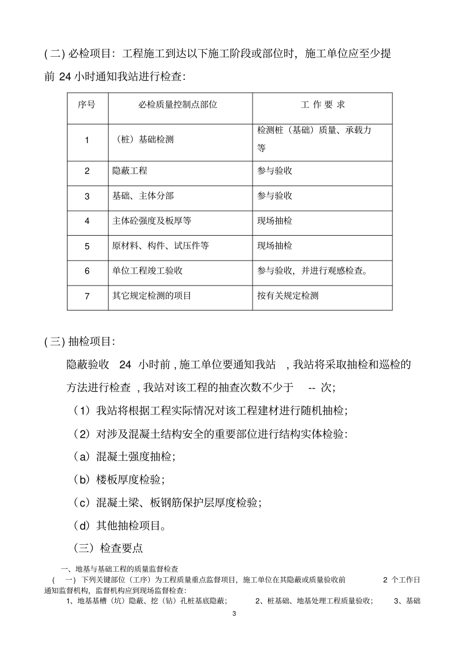 建筑工程质量监督计划最终版_第3页