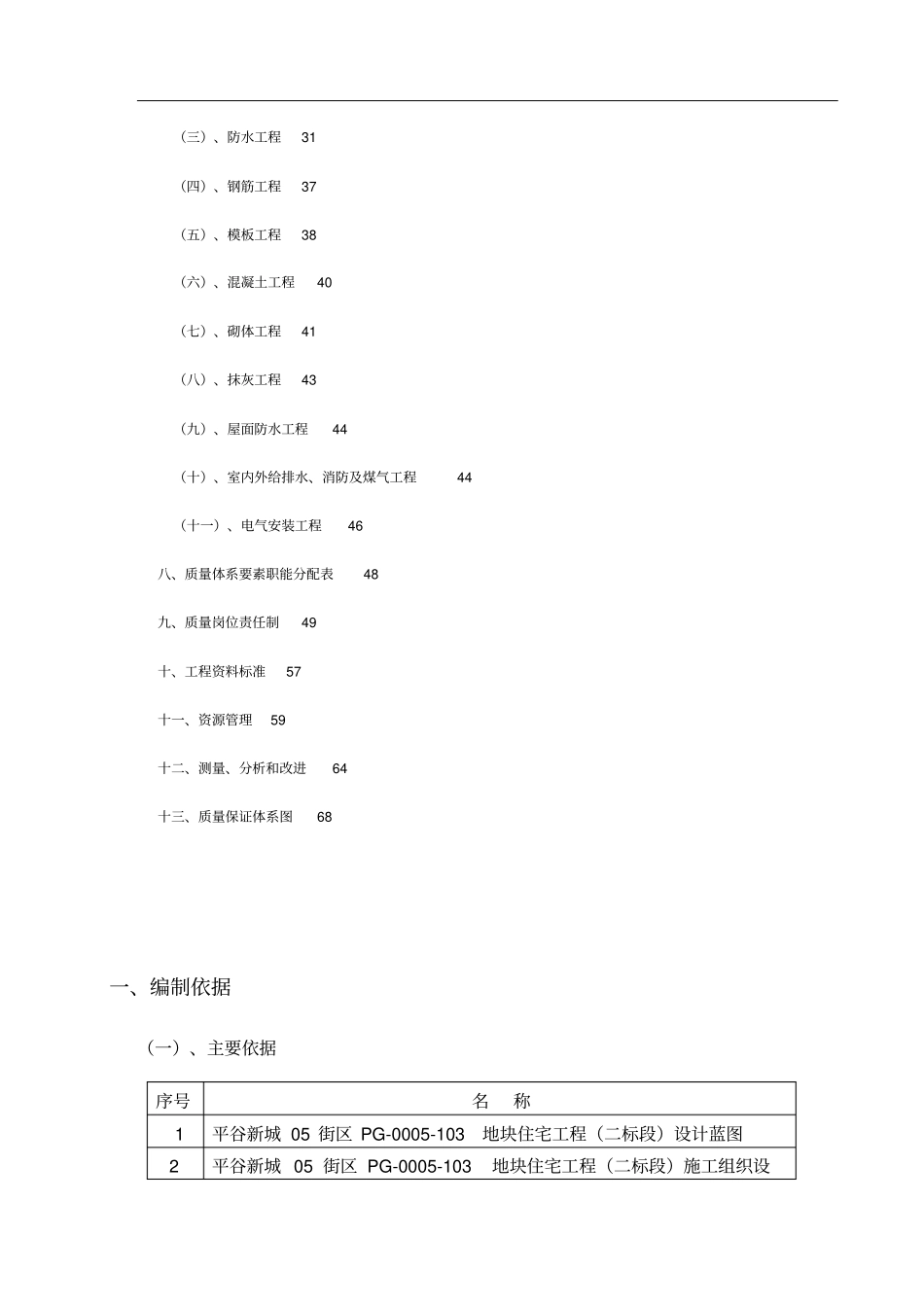 建筑工程质量目标_第2页