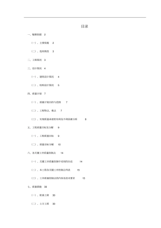 建筑工程质量目标