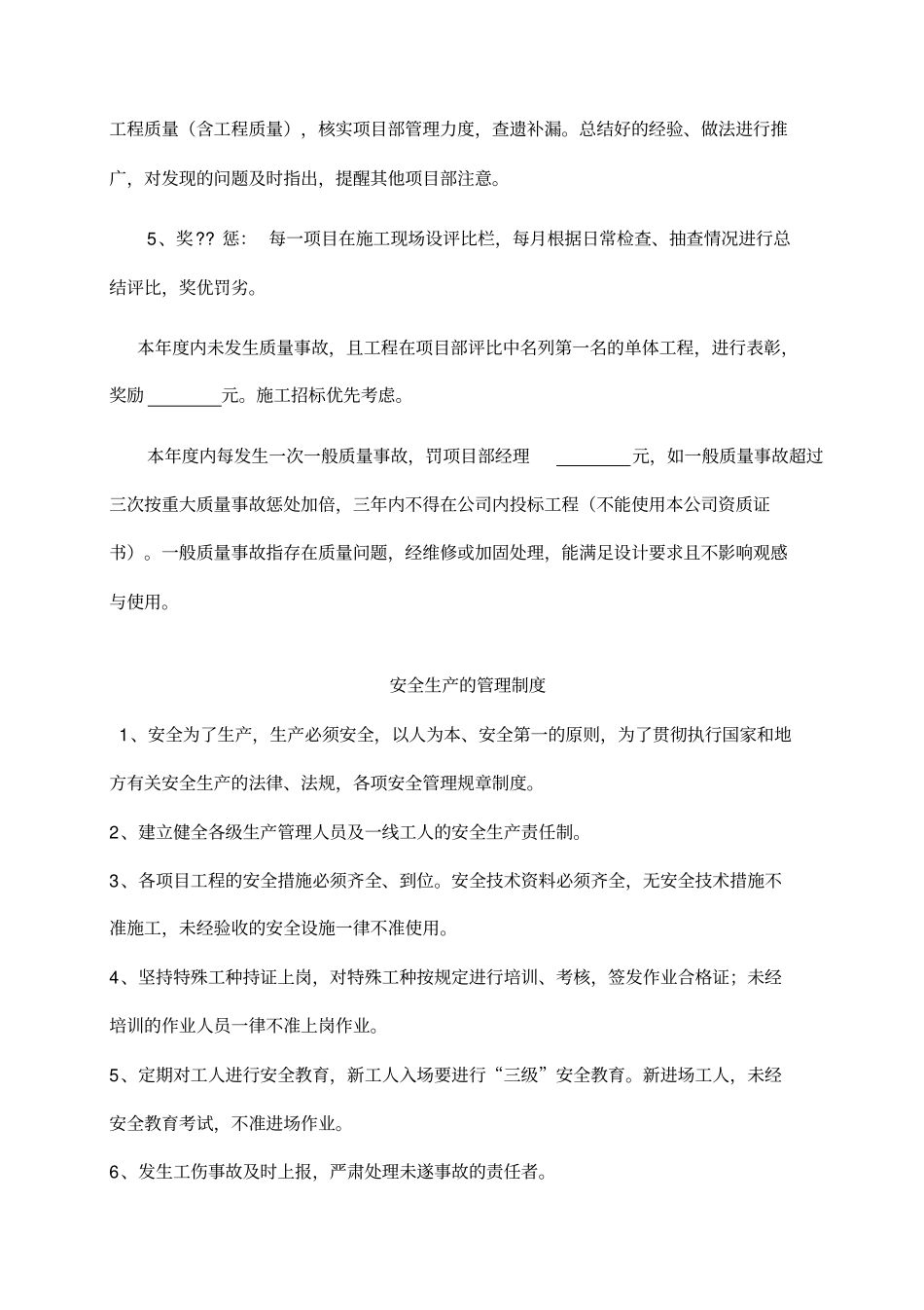 建筑工程质量管理制度_第2页