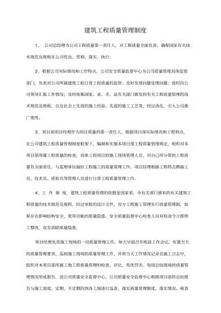 建筑工程质量管理制度