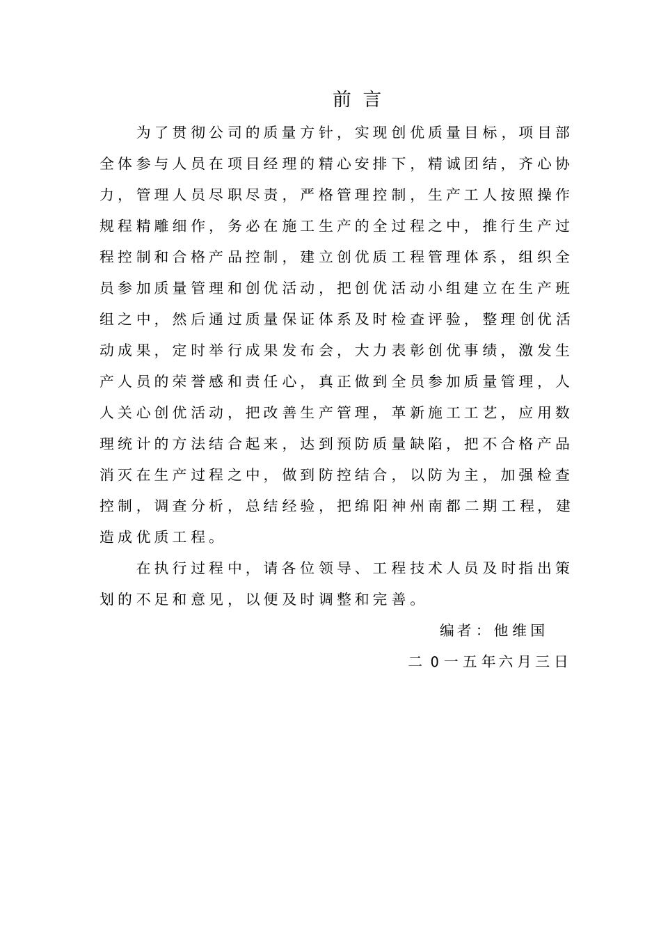 建筑工程质量策划书_第2页