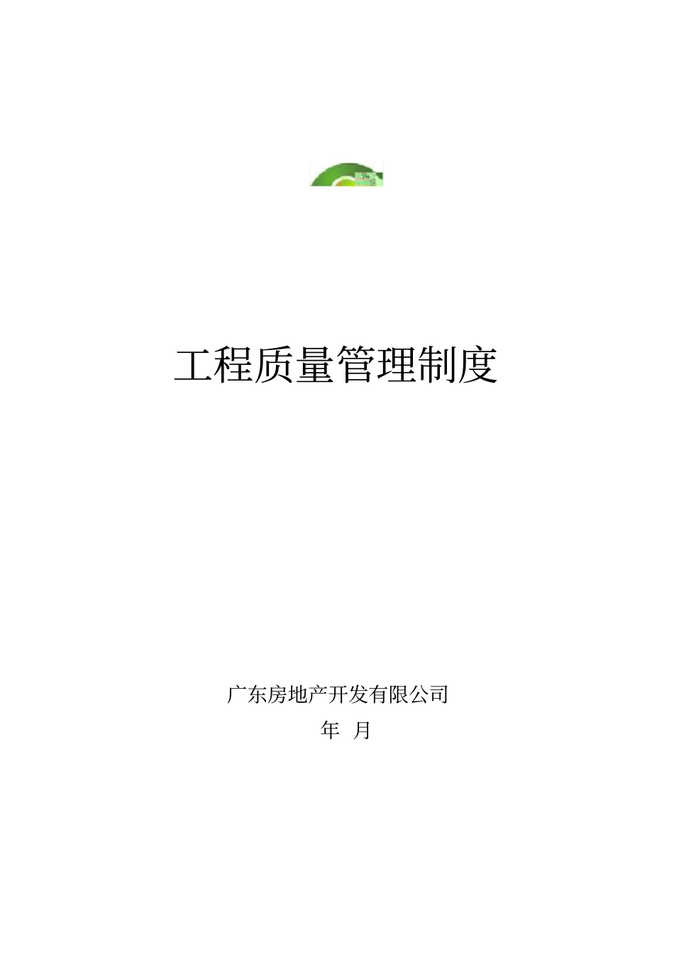 建筑工程质量管理制度本_第1页