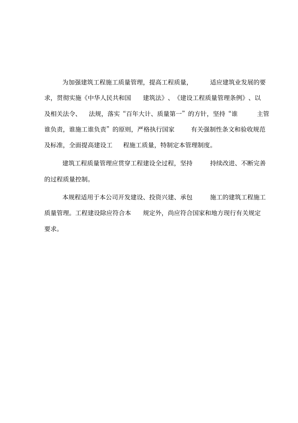 建筑工程质量管理制度本_第3页