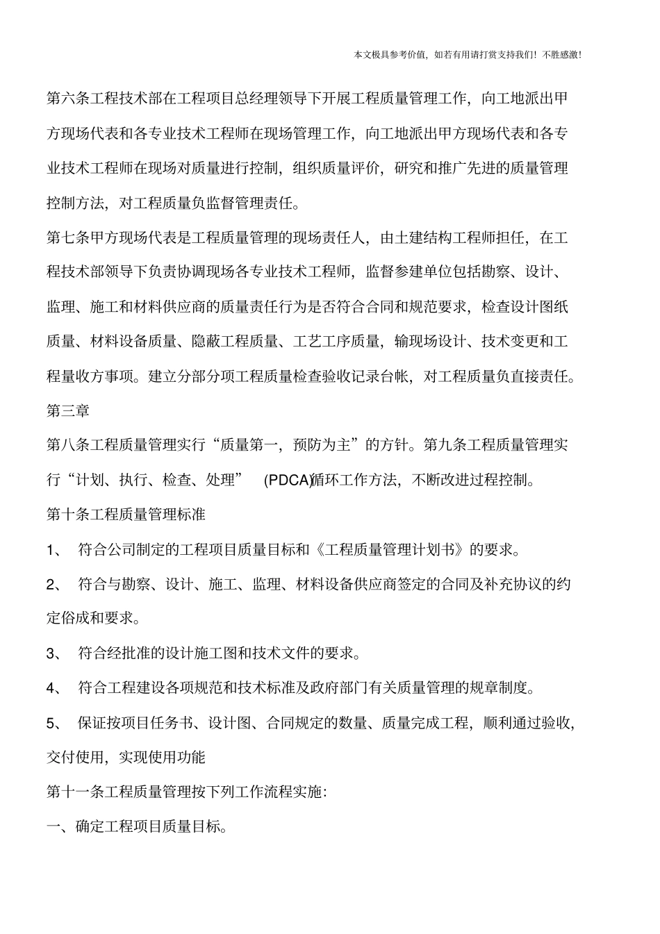 建筑工程质量管理制度有哪些【推荐下载】_第2页