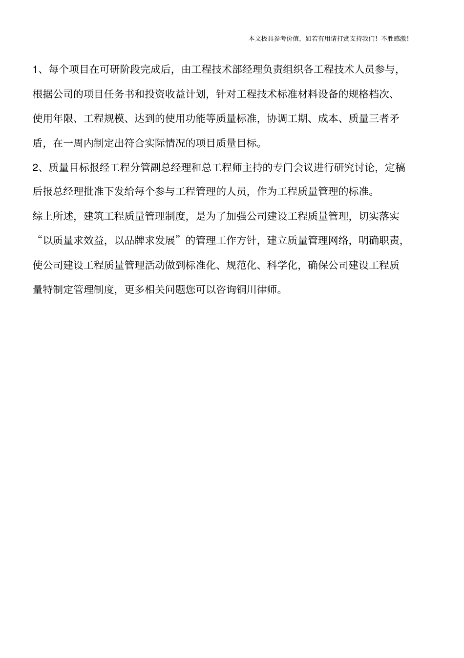 建筑工程质量管理制度有哪些【推荐下载】_第3页