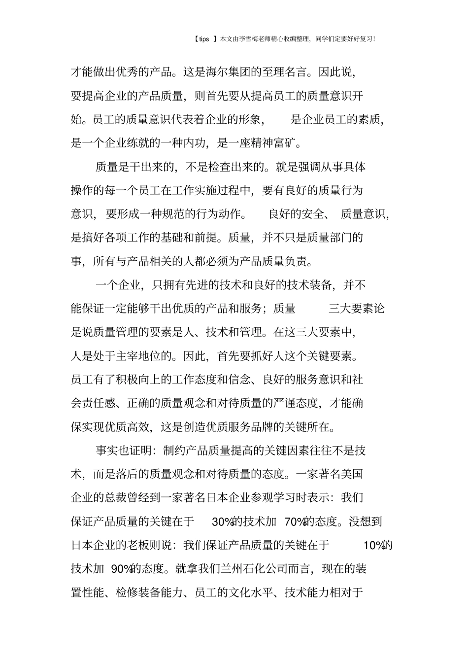 建筑工程质量管理与质量意识_第2页