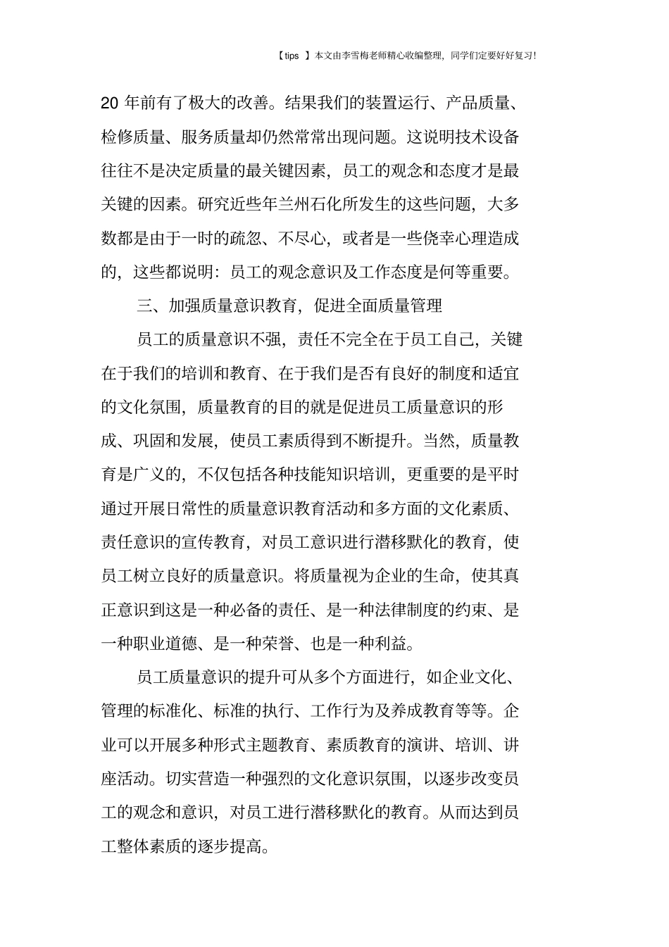 建筑工程质量管理与质量意识_第3页