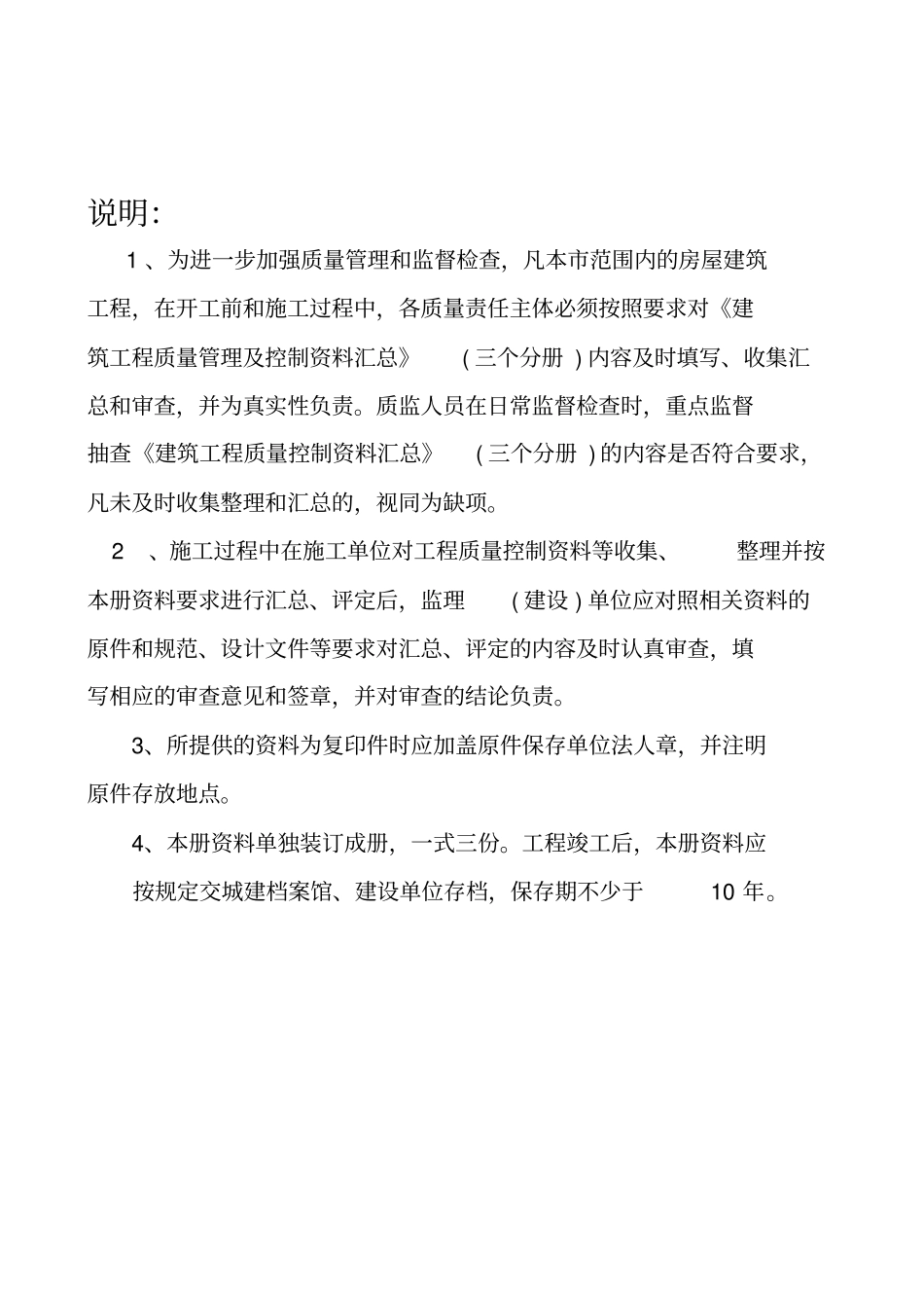 建筑工程质量管理及控制资料汇总之二_第2页