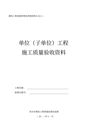 建筑工程质量管理及控制资料汇总之二