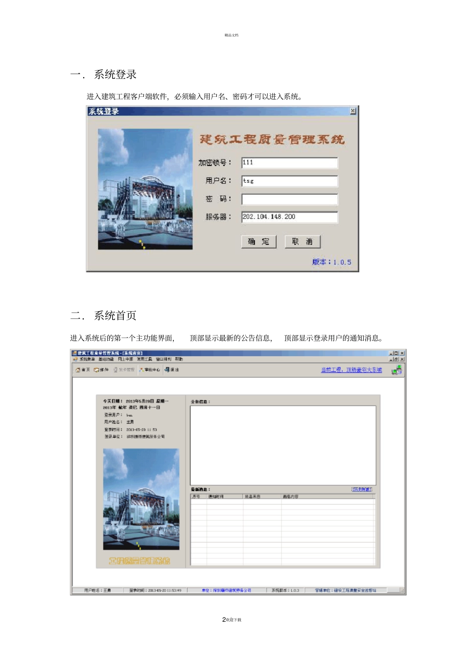 建筑工程质量管理系统操作手册_第2页