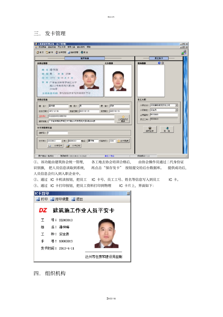 建筑工程质量管理系统操作手册_第3页