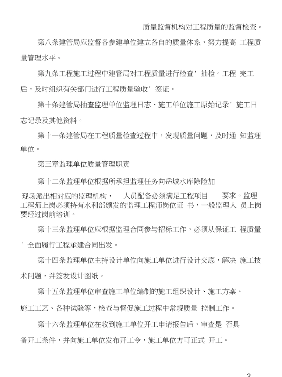 建筑工程质量管理责任制度_第2页