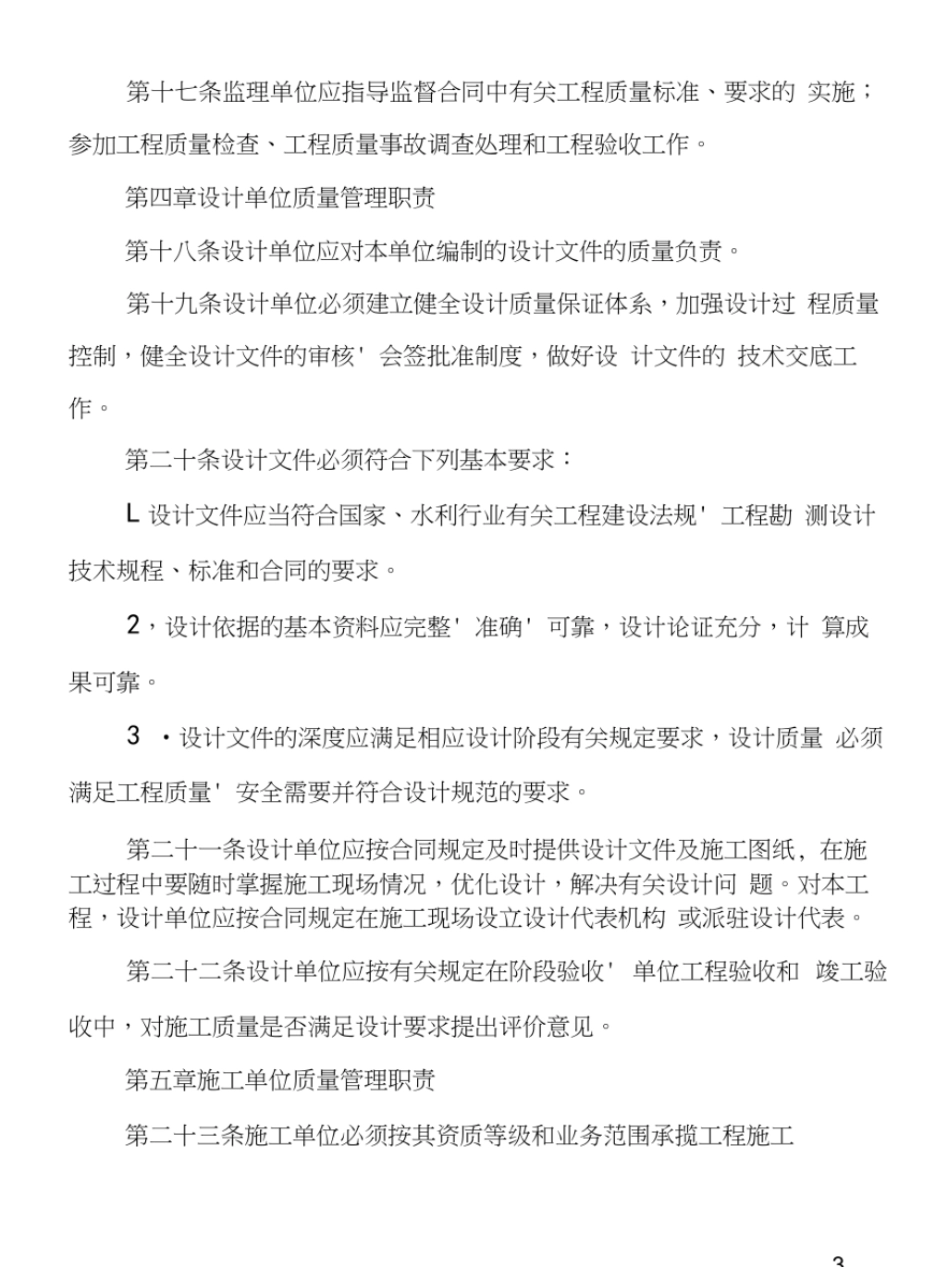 建筑工程质量管理责任制度_第3页