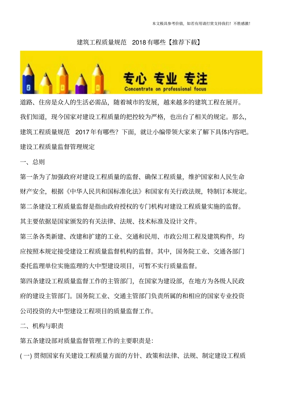 建筑工程质量规范2018有哪些【推荐下载】_第1页