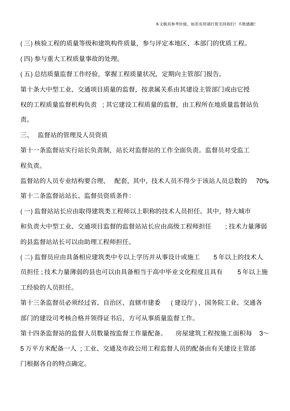 建筑工程质量规范2018有哪些【推荐下载】_第3页