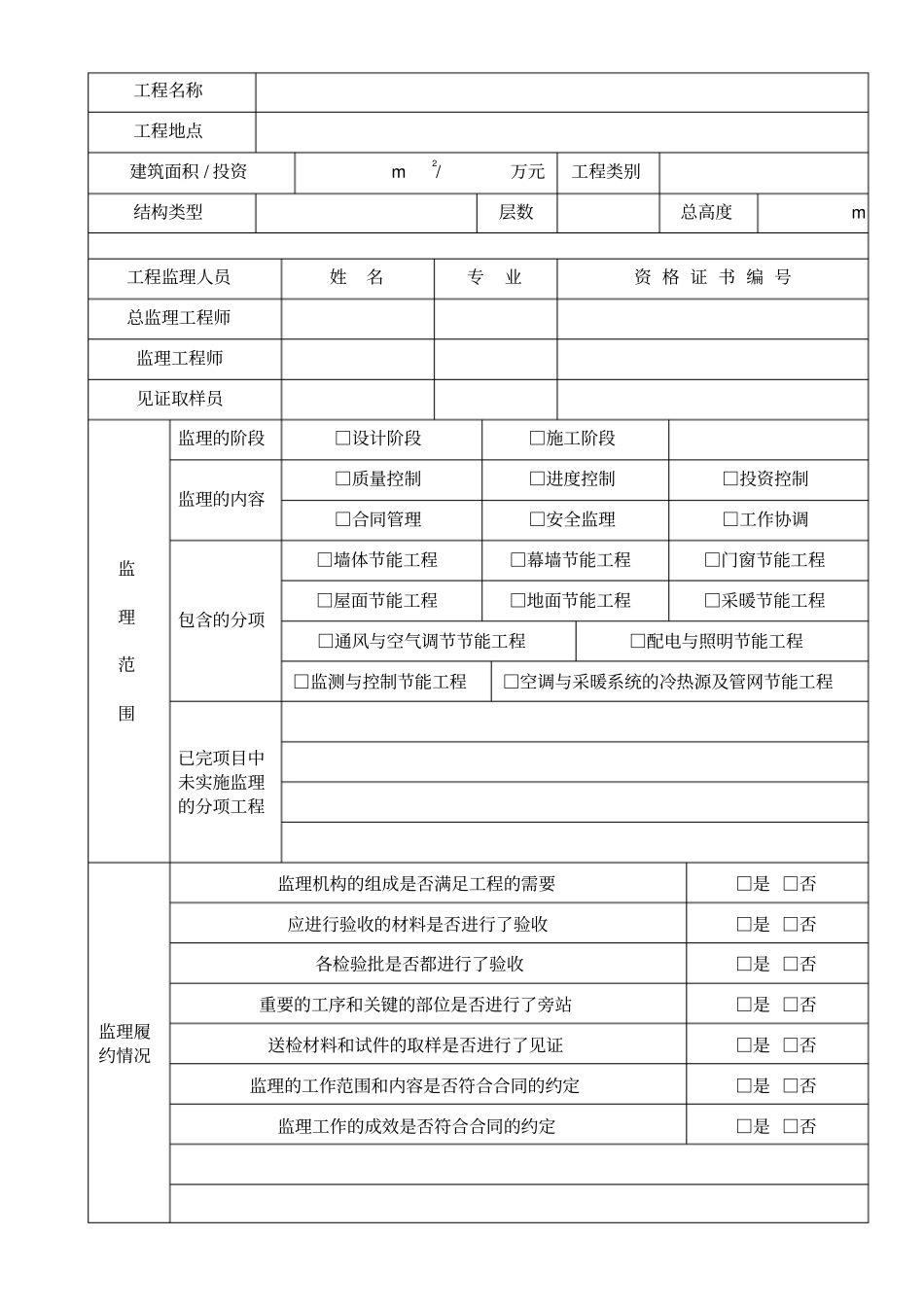 建筑工程质量评价报告_第2页