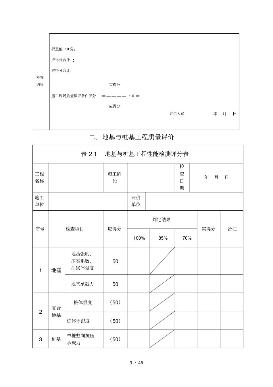 建筑工程质量评价表_第3页