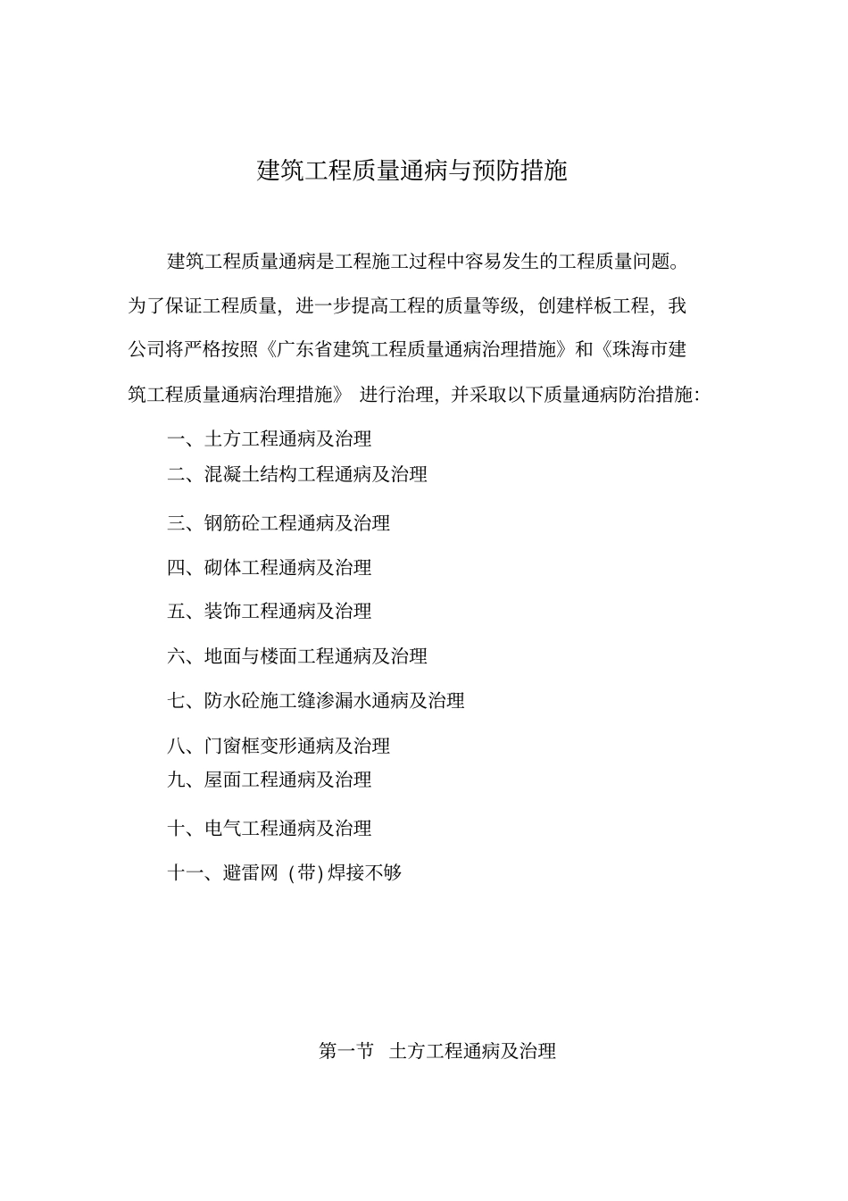 建筑工程质量通病与预防措施pp_第1页