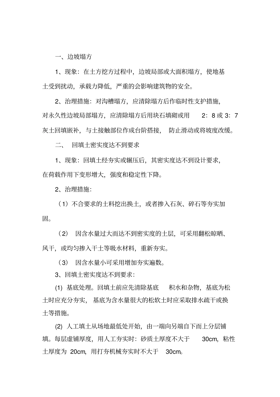 建筑工程质量通病与预防措施pp_第2页